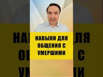 ЖИЗНЬ ПОСЛЕ СМЕРТИ ЕСТЬ | Евгений Грин #эзотерика #жизньпослесмерти #жизньпосле