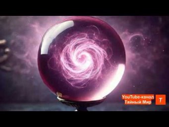 Ментальный обьект.  Контракты прошлых инкарнаций.