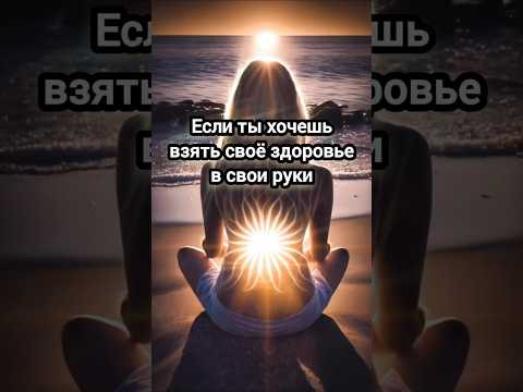 Алгоритмы самодиагностики и самоисцеления здесь. #здоровье #самодиагностика #многомернаямедицина