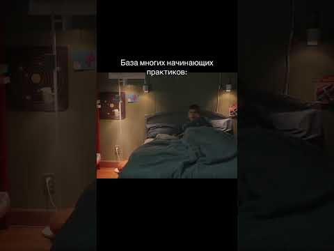В практике самое важное это быть готовым к той Силе, которую зовёшь 