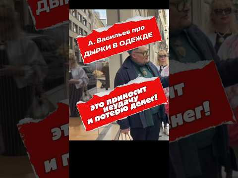 Дырки в одежде ведут к разрешаю! Дырки в одежде ведут к разрешаю!