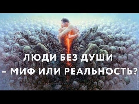 "ЛЮДИ БЕЗ ДУШИ" &bull; Сеанс Он-Лайн &bull; 30.11.2025. в 19:00мск