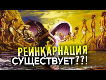 Почему реинкарнация была ЗАПРЕЩЕНА в Библии?