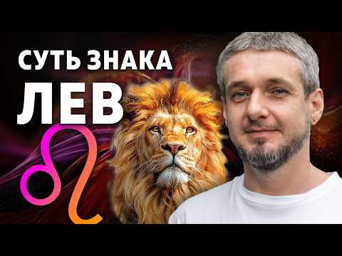 Суть знака ЛЕВ