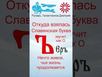 Славянская Буквица ЕрО 33 Руна БогЪ #Рунарь #Руны #Азбука #Буквица #ГалактионовДмитрий