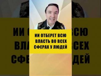 ИИ УНИЧТОЖИТ ЧЕЛОВЕЧЕСТВО | Евгений Грин #AI #ИИ #искуственныйинтеллект