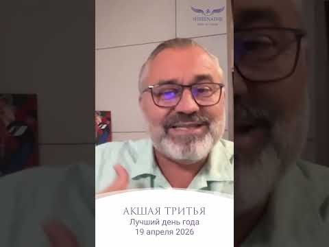 Акшая Тритья - 19 апреля 2026