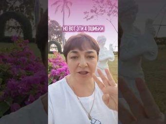 Эти 4 ошибки мешают жить так, как ты хочешь