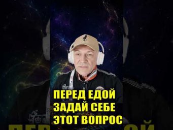 Твоё тело уже знает, что тебе Есть #новаяэнергия #эзотерика #духовноепробуждение#еда