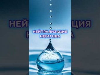 Нейтрализация негатива. @associationamber #магия #школаэмбер #эзотерика #целительство