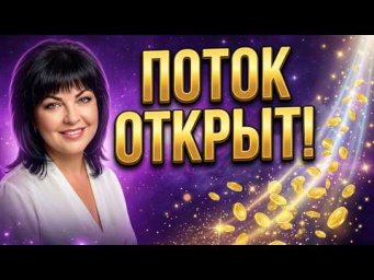 СРОЧНО! ВАЖНАЯ ИНФОРМАЦИЯ ИЗ ПОТОКА!#анжеламанвелян #таро #расклад