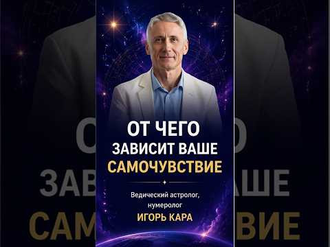 От чего зависит ваше самочувствие #астрология #денежныйпоток #мотивация #саморазвитие #психология От чего зависит ваше самочувствие #астрология #денежныйпоток #мотивация #саморазвитие #психология