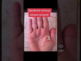 #гаданиепоруке  #хиромантия #кольцосемьи