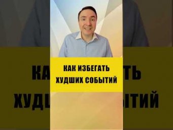 УБИРАЕМ НЕГАТИВНЫЕ СОБЫТИЯ | Евгений Грин #эзотерика #события #событийка