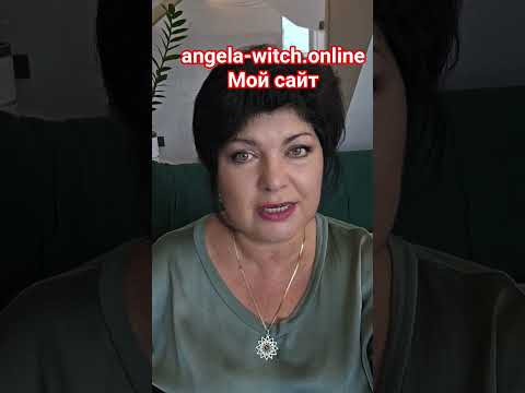 мой сайт angela-witch.online запуск курса мощнейшего" БОЕВАЯ МАГИЯ " #анжеламанвелян #защитнаямагия мой сайт angela-witch.online запуск курса мощнейшего" БОЕВАЯ МАГИЯ " #анжеламанвелян #защитнаямагия
