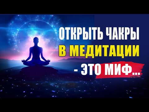 Как открыть чакры в медитации? Безопасна ли медитация на чакрах? Что нельзя делать при медитации? Как открыть чакры в медитации? Безопасна ли медитация на чакрах? Что нельзя делать при медитации?