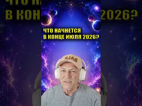 Человечество Входит в Новый Период #эзотерика #духовноепробуждение #новаяземля Человечество Входит в Новый Период #эзотерика #духовноепробуждение #новаяземля