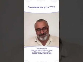 Затмения августа 2026