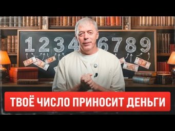 Числа богатства в дате рождения. Узнай, притягиваешь ли ты деньги по судьбе!
