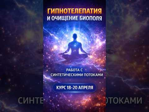 Гипнотелепатия: как научиться считывать информацию и работать с подсознанием #осознанность Гипнотелепатия: как научиться считывать информацию и работать с подсознанием #осознанность