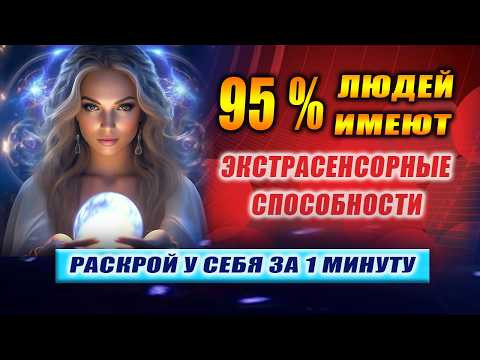 Откройте свой дар за 1 минуту! | Евгений Грин