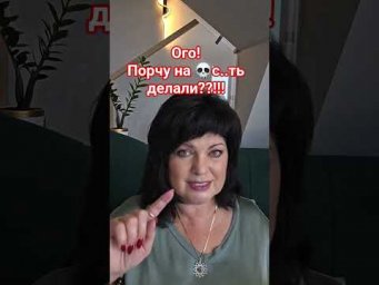 Ого! порчу на