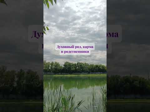 Клык-Карма.Родственники.Духовный род. Клык-Карма.Родственники.Духовный род.