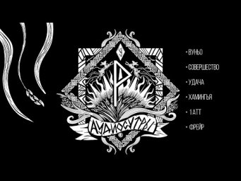 Руна Вуньо, 1 атт, бог Фрейр