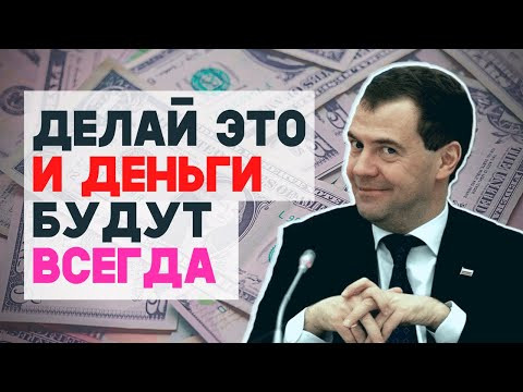 Как сделать, чтобы деньги всегда водились. Практика - медитация на деньги и изобилие.