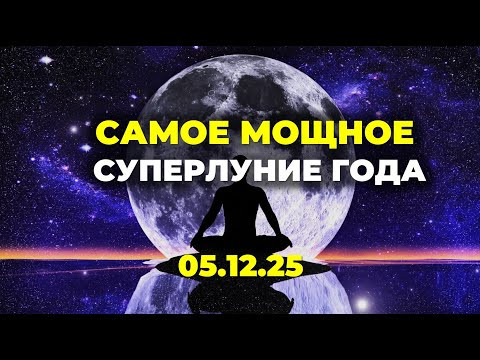 Практики Полнолуния