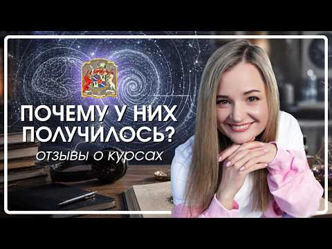 Я не верила, что у меня получится&hellip; Реальные отзывы после 3 дней курса гипнотелепатии Алёны Леднёвой
