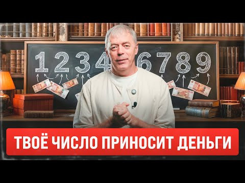 Числа богатства в дате рождения. Узнай, притягиваешь ли ты деньги по судьбе! Числа богатства в дате рождения. Узнай, притягиваешь ли ты деньги по судьбе!