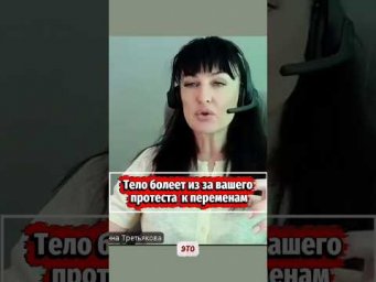 Болезнь - это конфликт тела и разума
