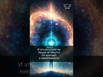 Славянская 12-чакровая система. Чара "Чело". Часть 2. Расстройство. 21/44