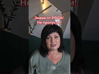 Знаки от РОДА!