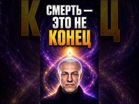 ЧТО ПРОИСХОДИТ С ДУШОЙ СРАЗУ ПОСЛЕ СМЕРТИ? #ЖизньПослеСмерти #КудаУходитДуша  #эзотерика