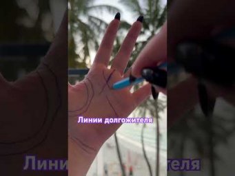 Хиромантия