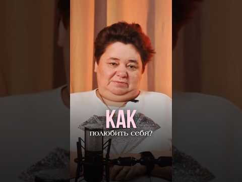 КАК ПОЛЮБИТЬ СЕБЯ #иринакассиопея #контактер #космос #инопланетяне #любовьксебе #любовьктелу КАК ПОЛЮБИТЬ СЕБЯ #иринакассиопея #контактер #космос #инопланетяне #любовьксебе #любовьктелу