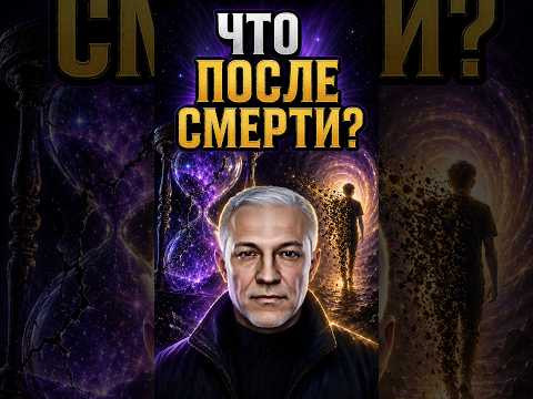 КТО РЕШАЕТ, КОГДА УЙТИ? #Смерть #ЖизньПослеСмерти #Душа