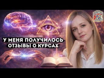 Я не ожидала, что у меня получится &mdash; реальные отзывы о гипнотелепатии
