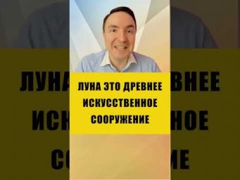 ЛУНА ЭТО ОГРОМНЫЙ ГОРОД | Евгений Грин #эзотерика #луна #тайналуны