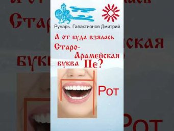 Греческая буква Пи, рождена от Руны Путь #Рунарь #ГреческаяАзбука #Руны #ГалактионовДмитрий