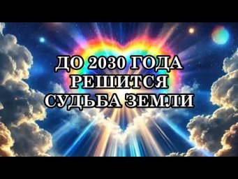 КОГДА И КАК ПРОИЗОЙДЁТ КВАНТОВЫЙ ПЕРЕХОД? ГЛАВНОЕ УСЛОВИЕ ДЛЯ ПЕРЕХОДА &mdash; ПОВЫШЕНИЕ ВИБРАЦИЙ.