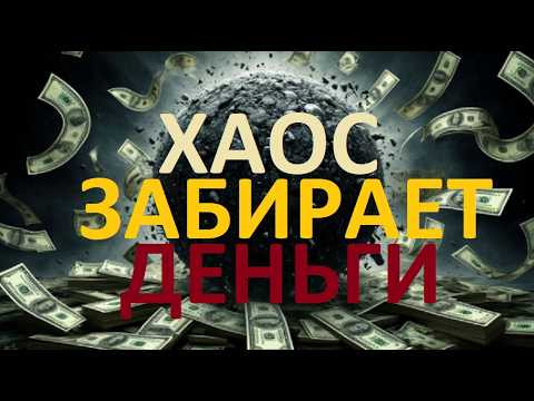 2026 г. ЭГРЕГОР ХАОСА РАЗВАЛИТ КРУПНЫЙ БИЗНЕС. 2026 г. ЭГРЕГОР ХАОСА РАЗВАЛИТ КРУПНЫЙ БИЗНЕС.