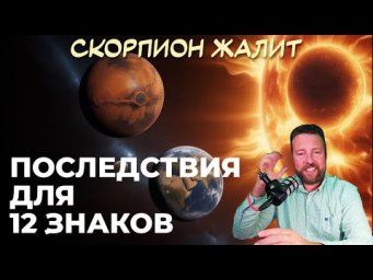 С 16 ПО 24 НОЯБРЯ РЕТРО МЕРКУРИЙ СГОРАЕТ ОТ МАРСА И СОЛНЦА - ОТКРОЮТСЯ ТАЙНЫ ПРОШЛОГО