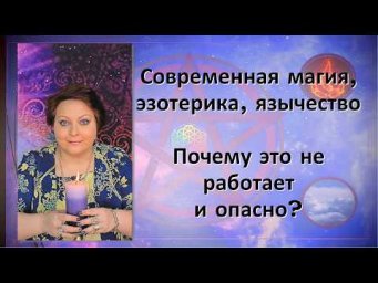 Магия, эзотерика, экстрасенсорика для зуммеров. Блаватская, Рерих, квантовое мышление, медитация