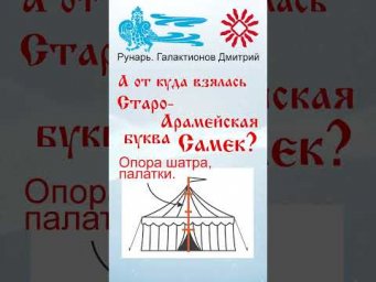 Греческая буква Кси, рождена от Руны Семя #Рунарь #ГреческаяАзбука #Руны #ГалактионовДмитрий