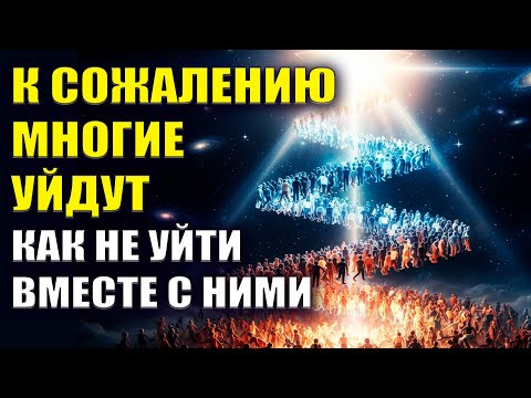 Будет много людей которые уйдут. Как не уйти вместе с ними Будет много людей которые уйдут. Как не уйти вместе с ними