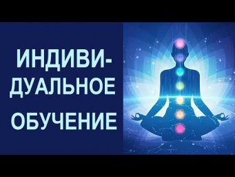 Индивидуальное обучение. Бесплатные курсы в 2020 году