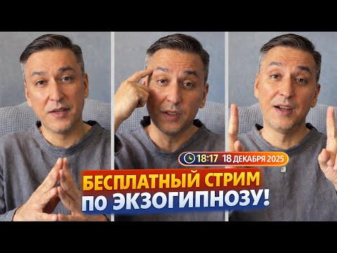 Экзогипноз: работа с подсознанием и практические методы